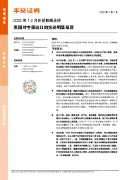 2022年1-2月外贸数据点评：美国对中国出口的拉动明显减弱