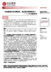 1-2月外贸数据点评：年初数据印证外需韧性，商品涨价将推高进口