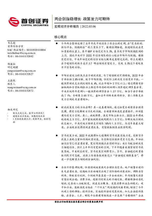 宏观经济分析报告：两会剑指稳增长 政策发力可期待