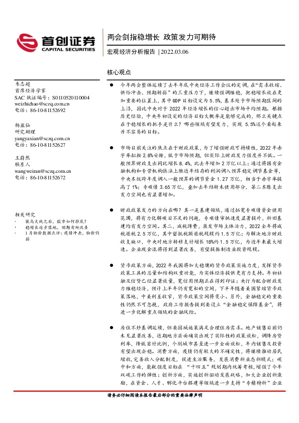 宏观经济分析报告：两会剑指稳增长 政策发力可期待