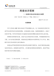 周度经济观察——稳增长目标实现的路径与难题
