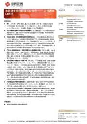 1-2月进出口点评：年初外贸依然释放积极信号