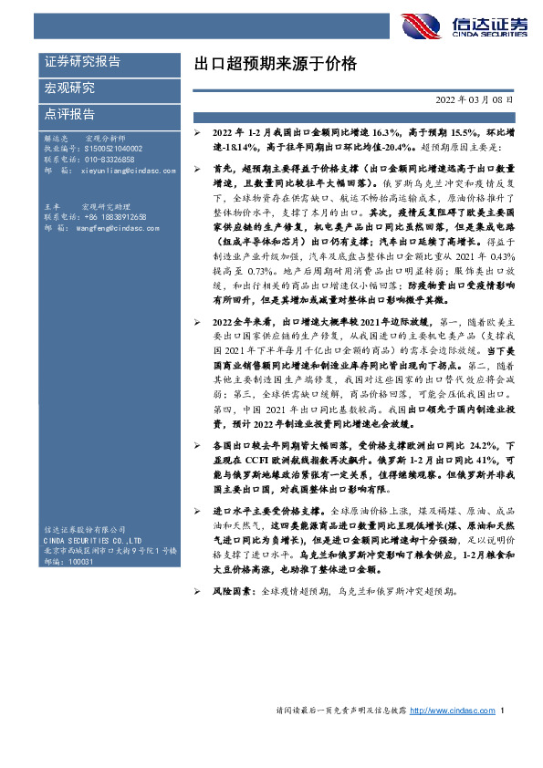 出口超预期来源于价格