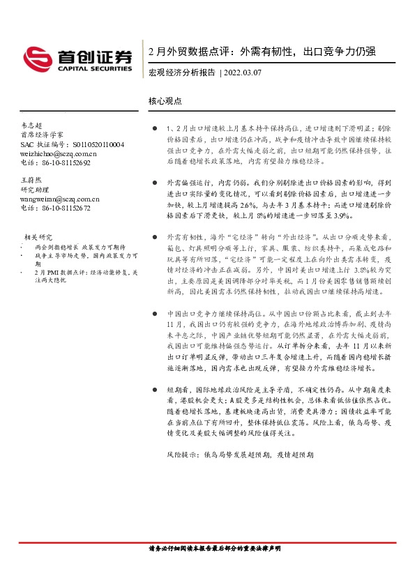 2月外贸数据点评：外需有韧性，出口竞争力仍强