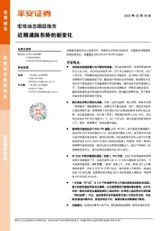 宏观动态跟踪报告：近期通胀形势的新变化
