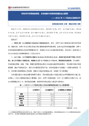 2022年1-2月进出口数据点评：年初对外贸易延续强势，全球通胀升温推高我国进出口数据