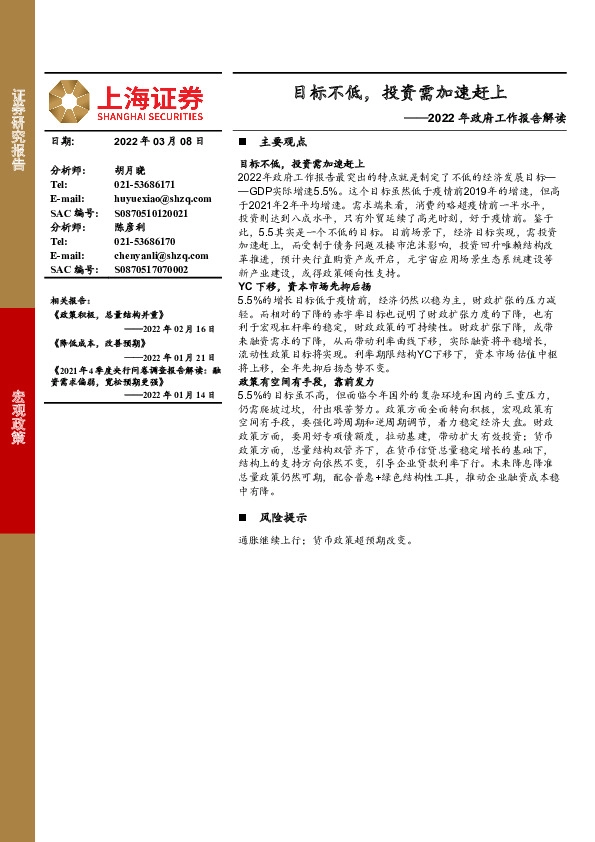 2022年政府工作报告解读：目标不低，投资需加速赶上