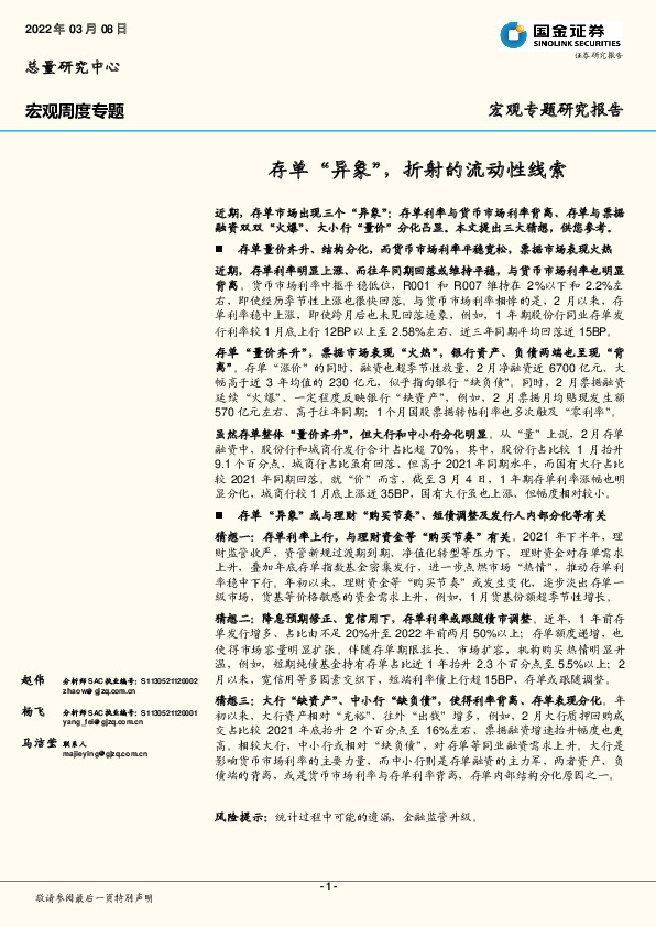 宏观周度专题：存单“异象”，折射的流动性线索