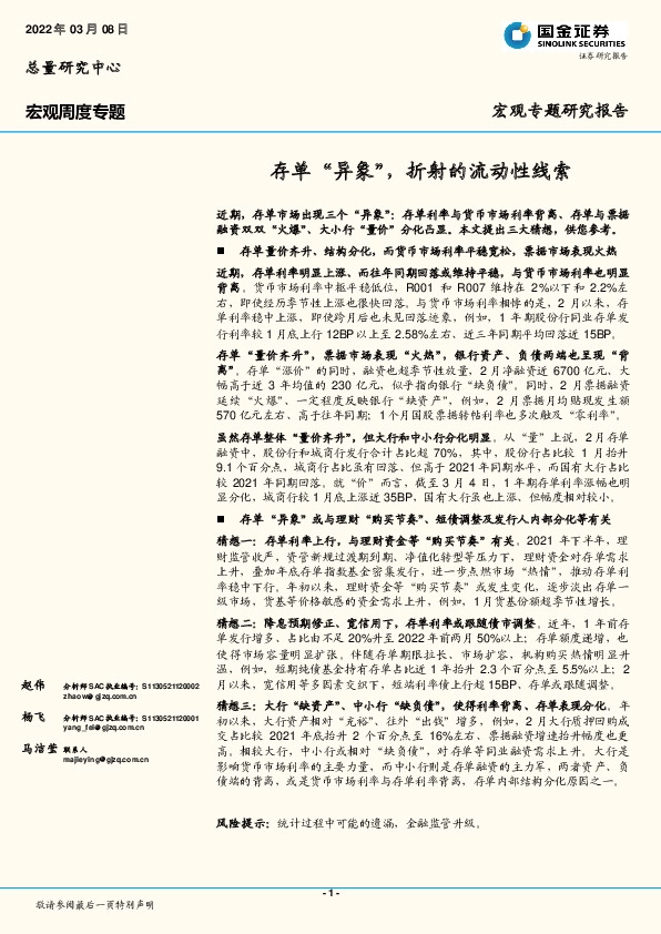 宏观周度专题：存单“异象”，折射的流动性线索