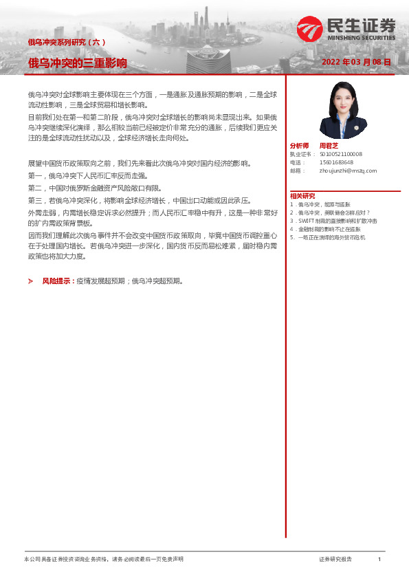 俄乌冲突系列研究（六）：俄乌冲突的三重影响