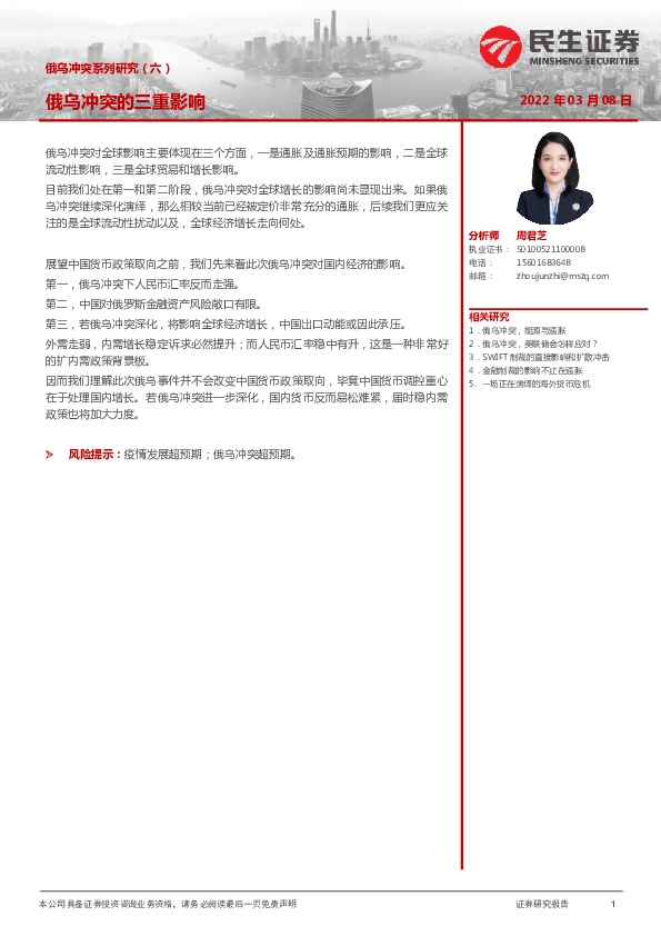 俄乌冲突系列研究（六）：俄乌冲突的三重影响