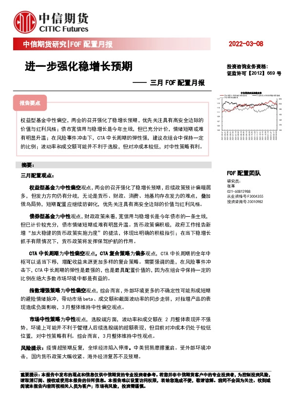 三月FOF配置月报：进一步强化稳增长预期