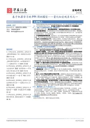 量化知宏观系列之一：基于机器学习的PPI预测模型
