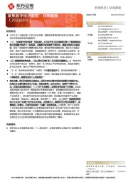聚焦数字经济监管：双周观察