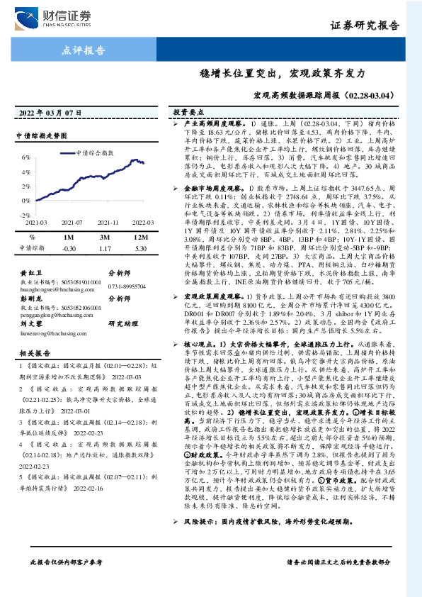 宏观高频数据跟踪周报：稳增长位置突出，宏观政策齐发力