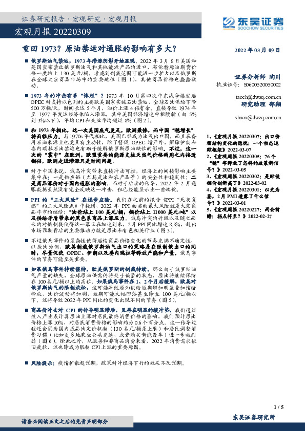 宏观月报：重回1973？原油禁运对通胀的影响有多大？