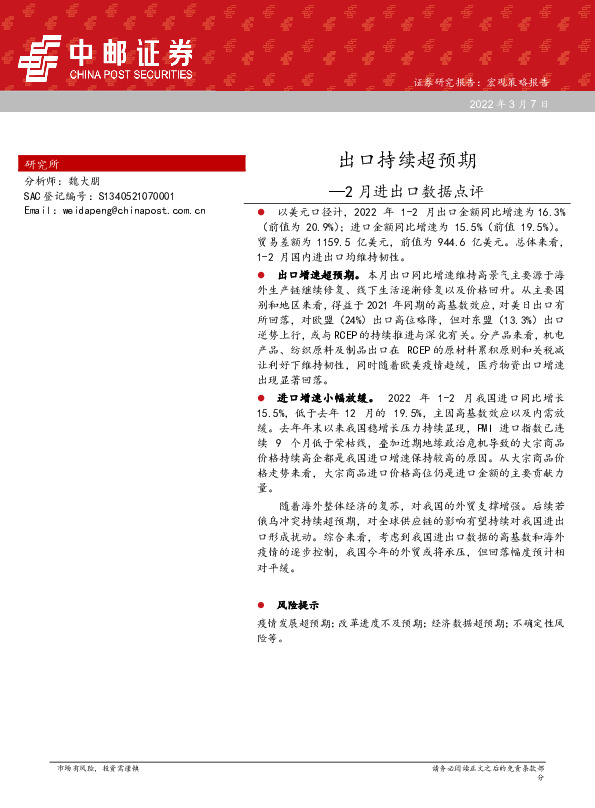 2月进出口数据点评：出口持续超预期