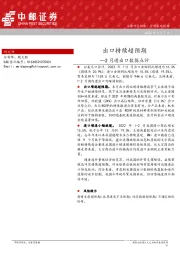 2月进出口数据点评：出口持续超预期