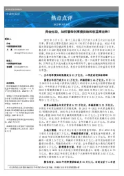热点点评:两会过后,如何看待利率债供给和收益率走势?