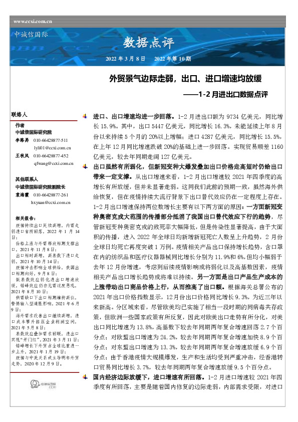 1-2月进出口数据点评：外贸景气边际走弱，出口、进口增速均放缓