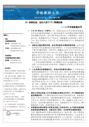 2月价格数据点评:CPI持续低迷,油价大涨下PPI降幅趋缓