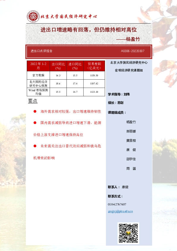 进出口点评报告：进出口增速略有回落，但仍维持相对高位
