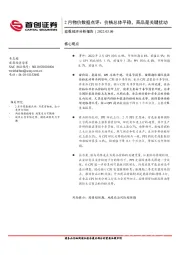 宏观经济分析报告：2月物价数据点评：价格总体平稳，商品是关键扰动