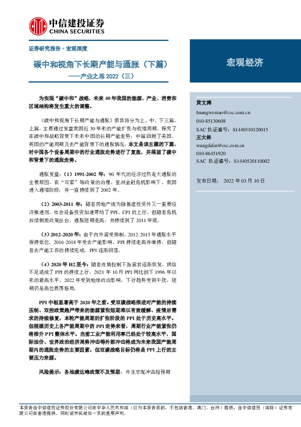 产业之思2022（三）：碳中和视角下长期产能与通胀（下篇）