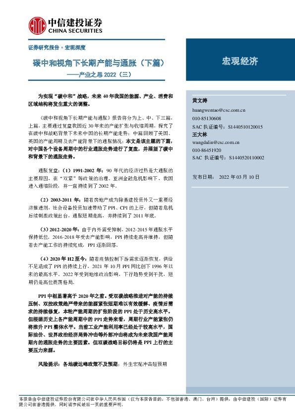 产业之思2022（三）：碳中和视角下长期产能与通胀（下篇）