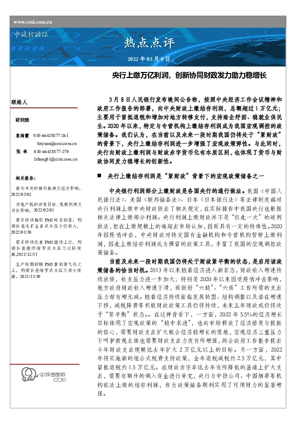 热点点评：央行上缴万亿利润，创新协同财政发力助力稳增长