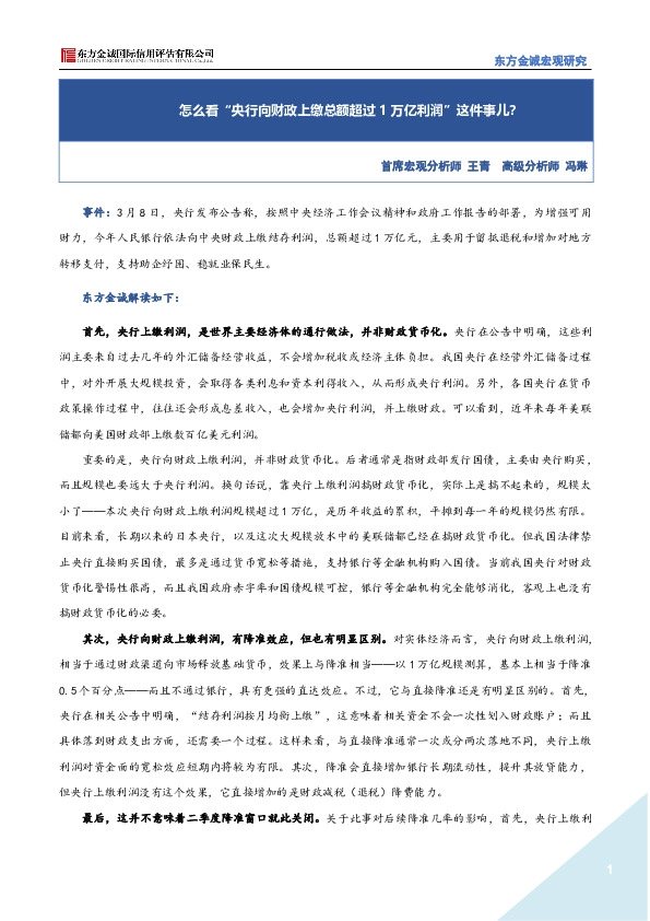 怎么看“央行向财政上缴总额超过1万亿利润”这件事儿？