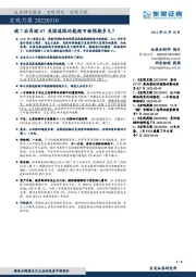 宏观月报：破7后再破8？美国通胀还能超市场预期多久？