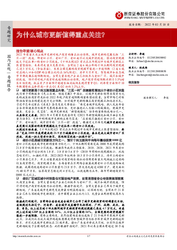 为什么城市更新值得重点关注？