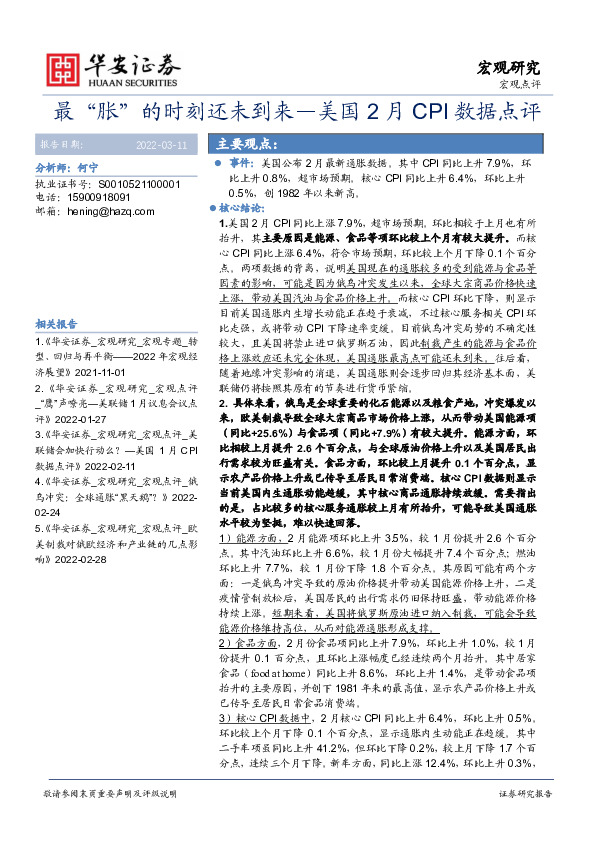 美国2月CPI数据点评：最“胀”的时刻还未到来