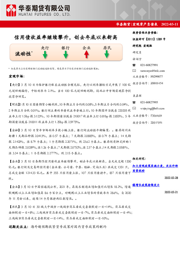 宏观资产负债表：信用债收益率继续攀升，创去年底以来新高