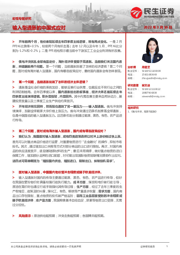 宏观专题研究：输入型通胀的中国式应对