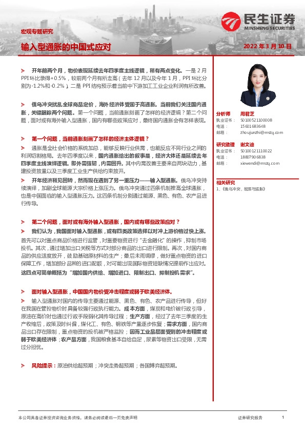 宏观专题研究：输入型通胀的中国式应对