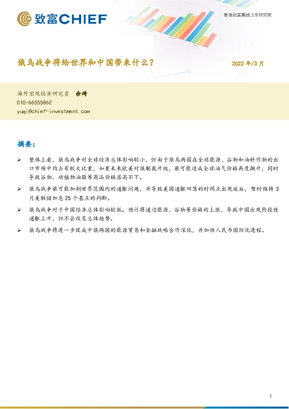 俄乌战争将给世界和中国带来什么？