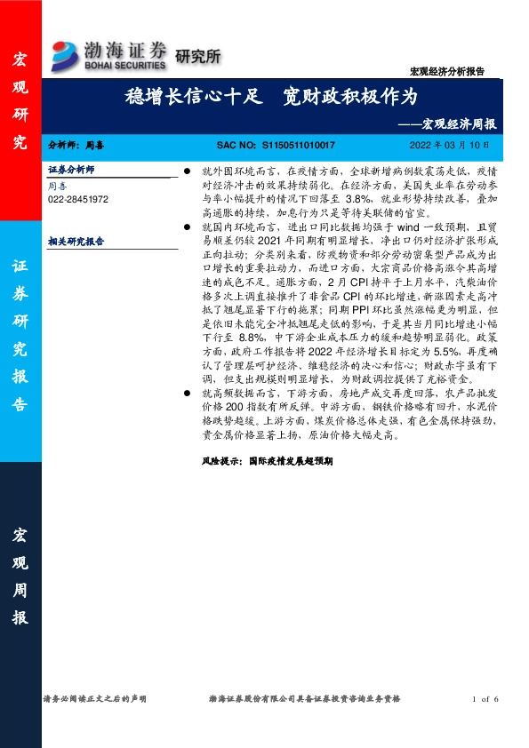 宏观经济周报：稳增长信心十足 宽财政积极作为