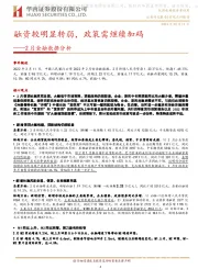 2月金融数据分析：融资较明显转弱，政策需继续加码