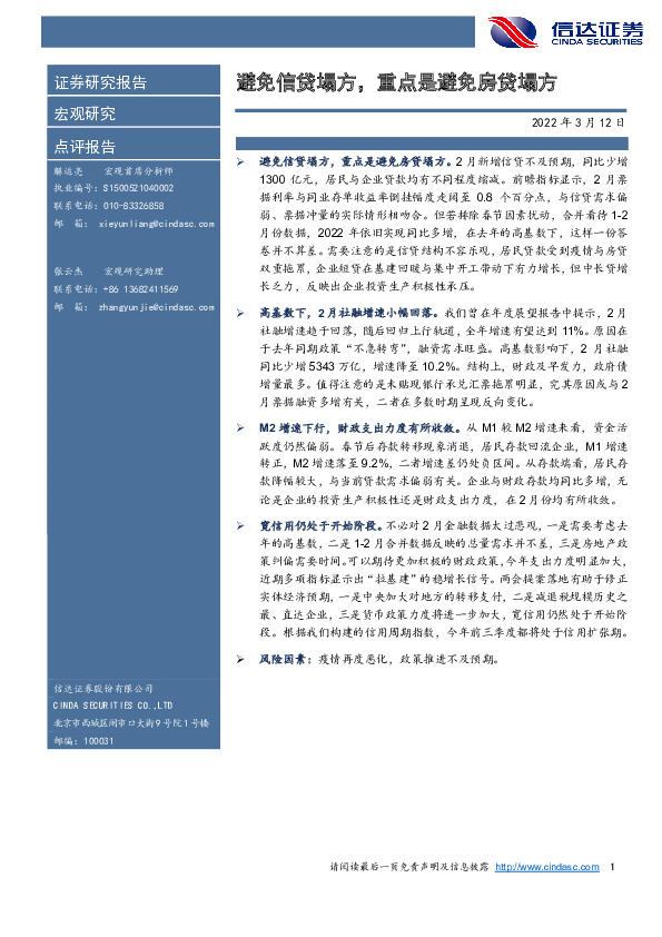 避免信贷塌方，重点是避免房贷塌方