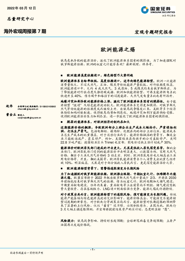 海外宏观周报第7期：欧洲能源之殇