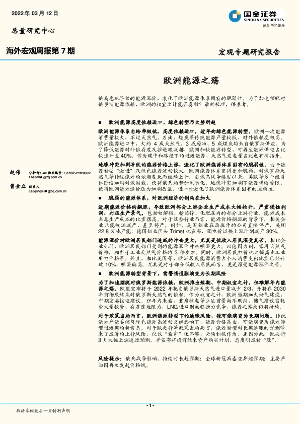 海外宏观周报第7期：欧洲能源之殇