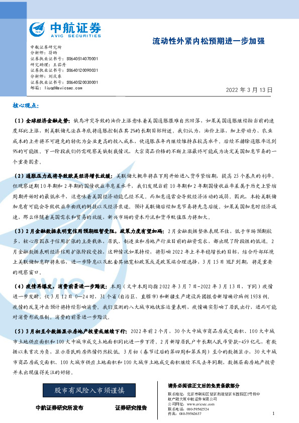 流动性外紧内松预期进一步加强