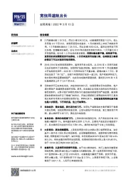 宏观周报：宽信用道阻且长