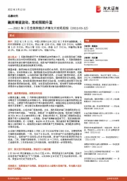 2022年2月金融数据点评兼光大宏观周报：融资增速波动，宽松预期升温