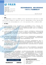 2022年2月金融数据点评：宽信用预期短暂受阻，政策力度有望加码