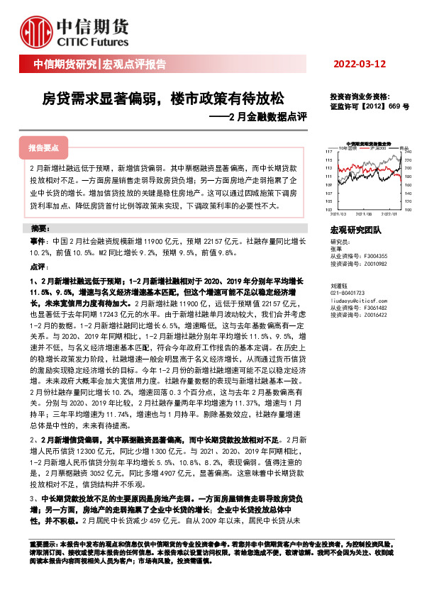 2月金融数据点评：房贷需求显著偏弱，楼市政策有待放松