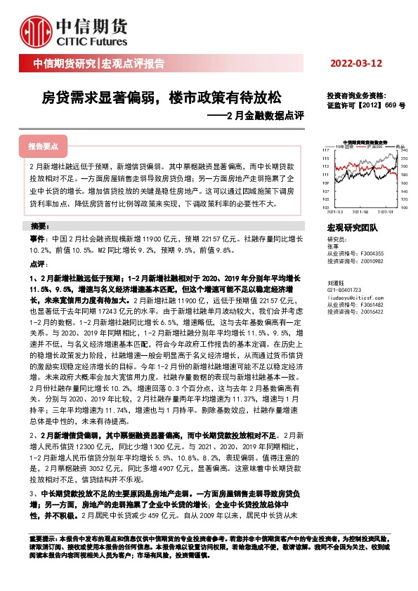 2月金融数据点评：房贷需求显著偏弱，楼市政策有待放松