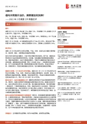 2022年2月美国CPI数据点评：俄乌冲突推升油价，美联储如何抉择？
